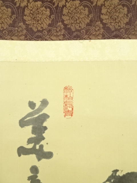 道具 ] - 道具 鄧琦筆 美意延年 肉筆絹本掛軸 | ネットショップ圭